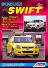 Книга Suzuki Swift с 2004 г