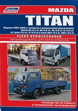 Книги Mazda TITAN 1989-2000 гг серия Профессионал