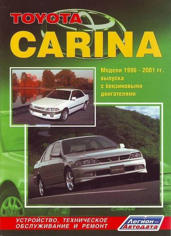 Toyota Carina с 1996-01 гг