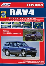Toyota RAV4 1994-2000 гг