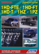 Toyota двигатели 1HD-FTE, 1HD-FT, 1HZ, 1PZ