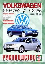 Volkswagen Golf 4 / Bora с 1998 г
