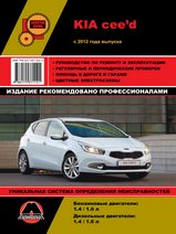 Книга Kia Ceed с 2012 г бензин+дизель