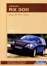 Книга Lexus RX 300 с 1997-2003 гг