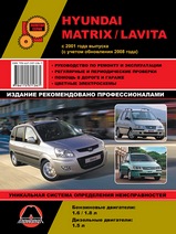Hyundai Matrix / Lavita c 2001 г
