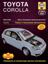 Toyota Corolla 2002-2007 гг левый руль