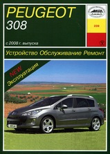 Книга Peugeot 308 с 2008 г