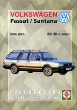 Книга Volkswagen Passat / Santana с 1980-1988 гг