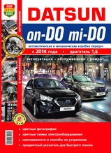 Datsun on-DO / mi-DO с 2014 г в цветных фотографиях
