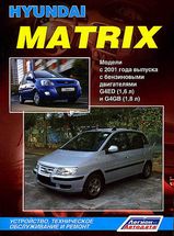 Книга Hyundai Matrix с 2001 г