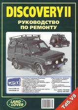 Land Rover Discovery II с 1998 г