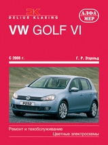 Volkswagen Golf VI с 2008 г