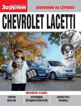 Chevrolet Lacetti в ч/б фотографиях
