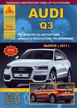 Книга Audi Q3 c 2011 г