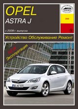 Opel Astra J с 2009 г