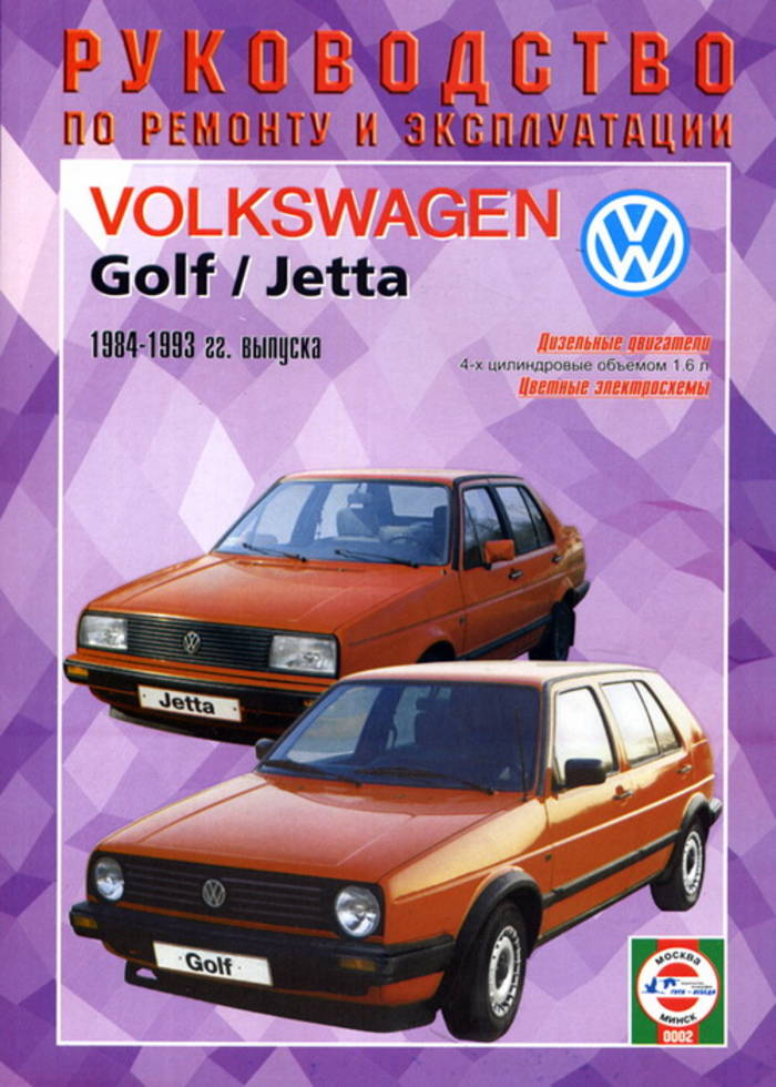 Volkswagen Golf II / Jetta II с 1984-1993 гг