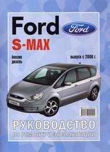 Ford S-Max c 2006 г