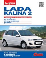 Lada Kalina 2 в цветных фотографиях