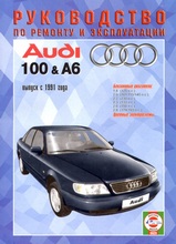 Audi 100 & A6 с 1991 года