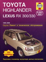 Книга Toyota Highlander / Lexus RX 300 / 330 с 1999-2006 гг