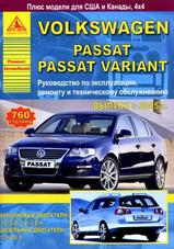 Книга Volkswagen Passat / Variant с 2005 г