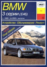 BMW 3 серии (Е46) c 1998-2005 гг