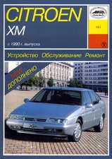 Citroen XM с 1990 г
