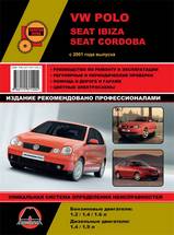 Volkswagen Polo/Seat Ibiza/Seat Cordoba c 2001 г