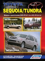 Toyota Sequoia/Tundra 1999-07 гг