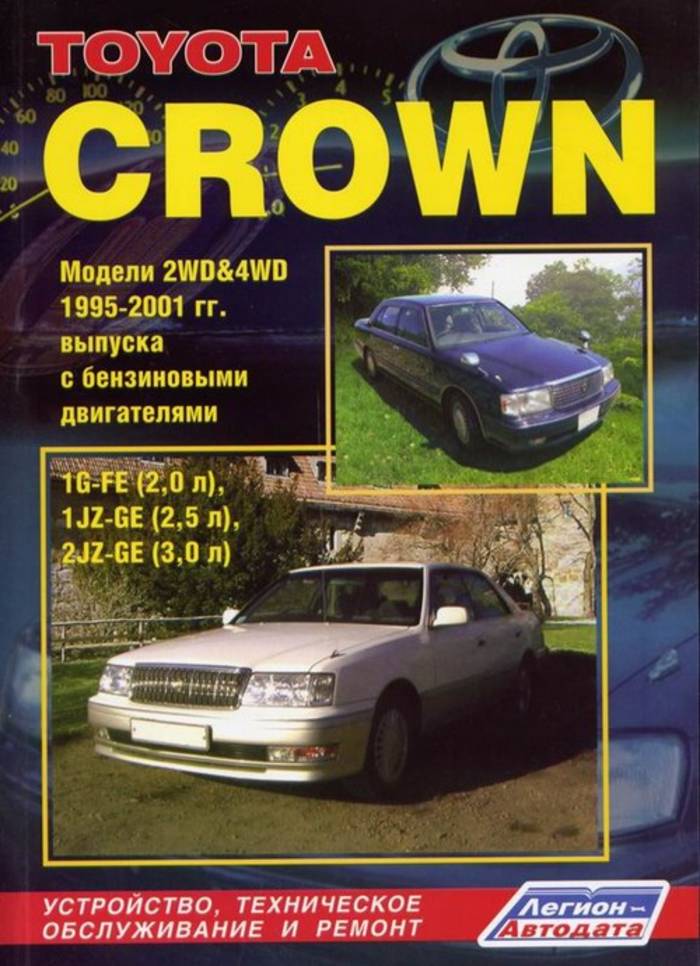 Toyota Crown 1995-2001 гг