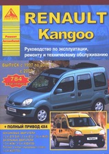 Renault Kangoo с 1997 г /с 2005 г