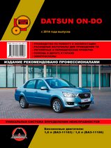 Datsun On-Do с 2014 г