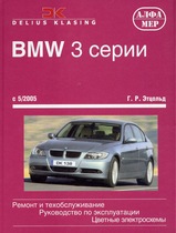 BMW 3 серии с 2005 г