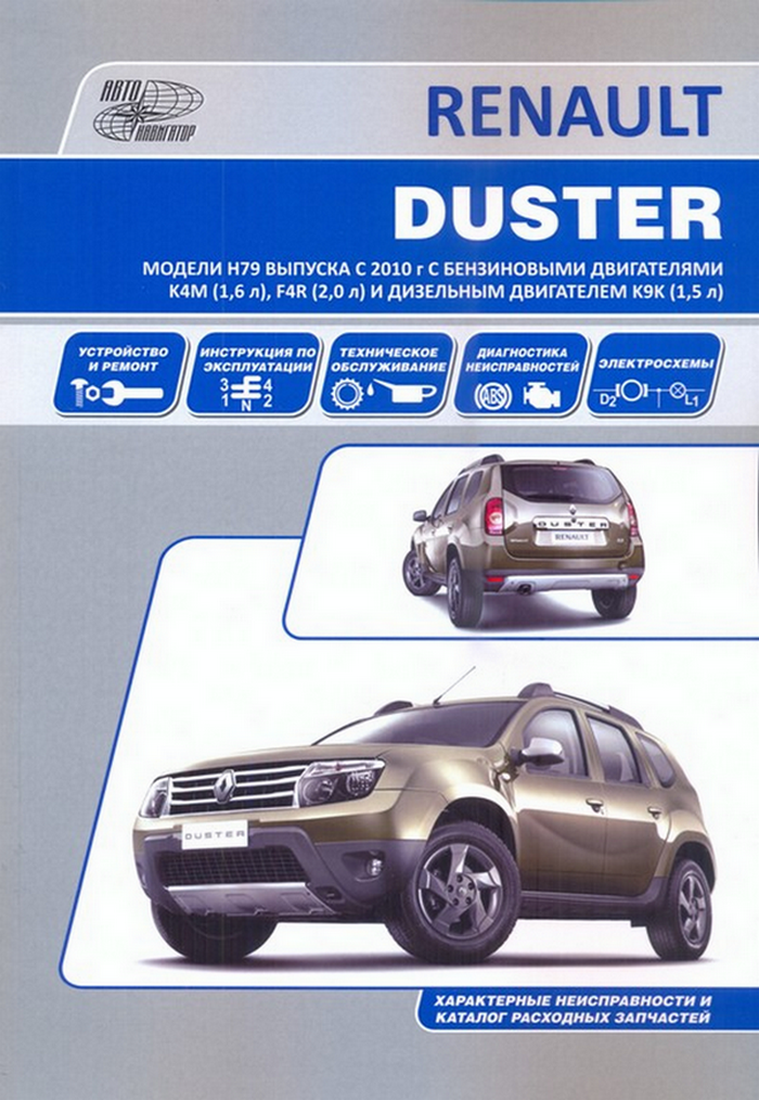 Renault Duster c 2010 г