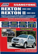 Ssang Yong Rexton/Rexton II с 2002 по 2012 г (включая рестайлинг) серия Профессионал