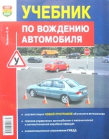 Учебник по вождению автомобиля в цветных иллюстрациях