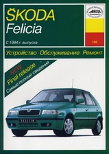 Skoda Felicia с 1994 г
