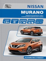 Книга Nissan Murano (модели Z52) c 2016 г