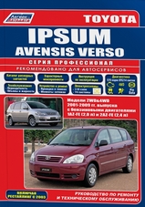 Toyota Ipsum, Avensis Verso с 2001 г