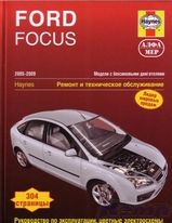 Ford Focus с 2005-2009 гг