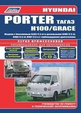 Hyundai Porter / H100 / Grace