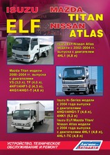 Книга Nissan Atlas / Isuzu ELF, N-Series / Mazda Titan с 2000 г /с 2004 г