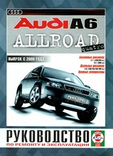 Audi A6/Allroad c 2000 г