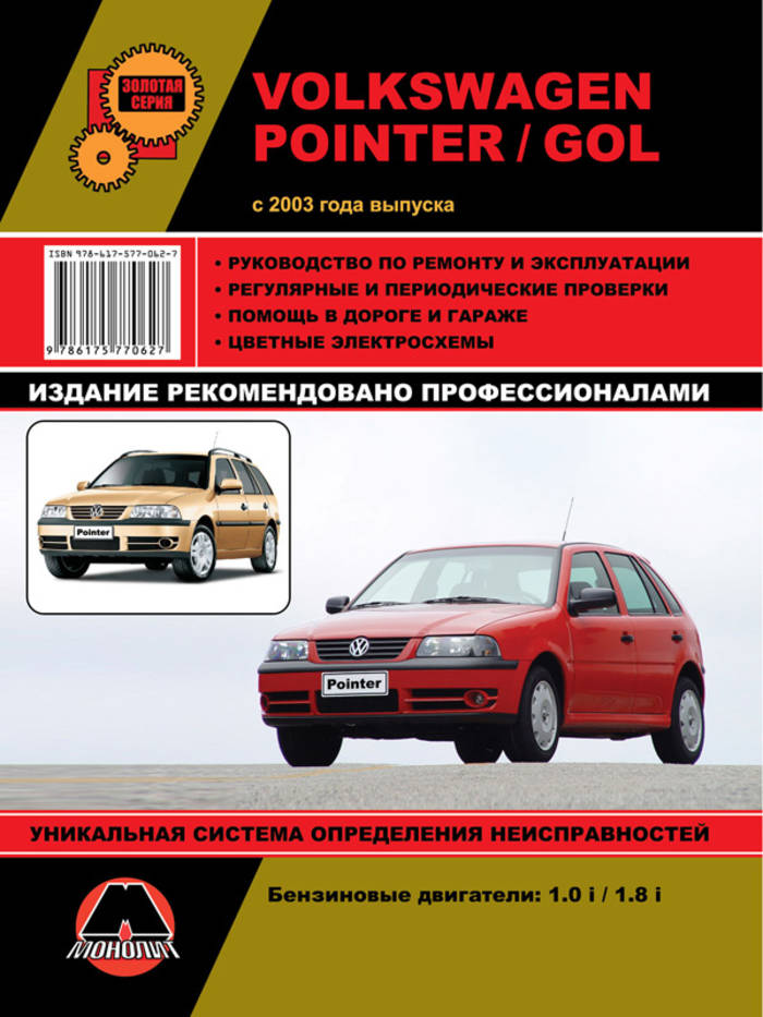 Volkswagen Pointer / Gol c 2003 г