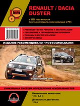 Renault Duster (Рено Дастер) с 2009 г
