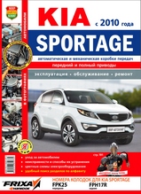 Kia Sportage с 2010 г