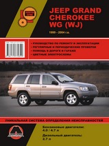 Книга Jeep Grand Cherokee с 1999-2004 г