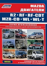 Книга Mazda двигатели R2, RF, RF-CDT, MZR-CD, WL, WL-T