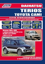 Daihatsu Terios / Toyota Cami с 1997-2006 гг