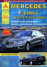Mercedes-Benz Е-класс (W-211/T-211/AMG) с 2002-2009 гг